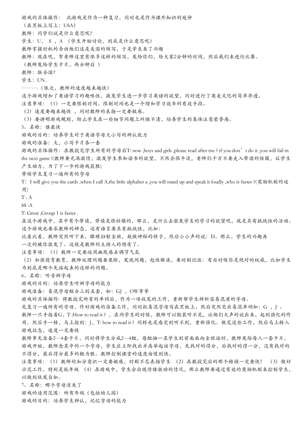 小学英语课堂游戏大全_第2页