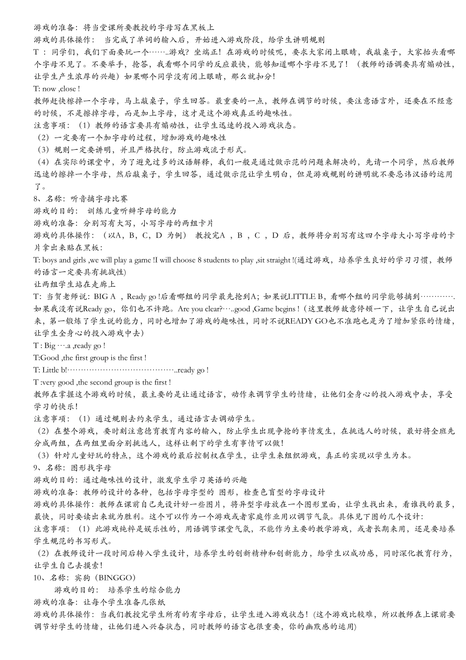 小学英语课堂游戏大全_第3页