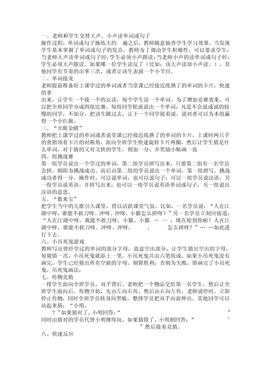 小学英语课堂游戏组织_第1页