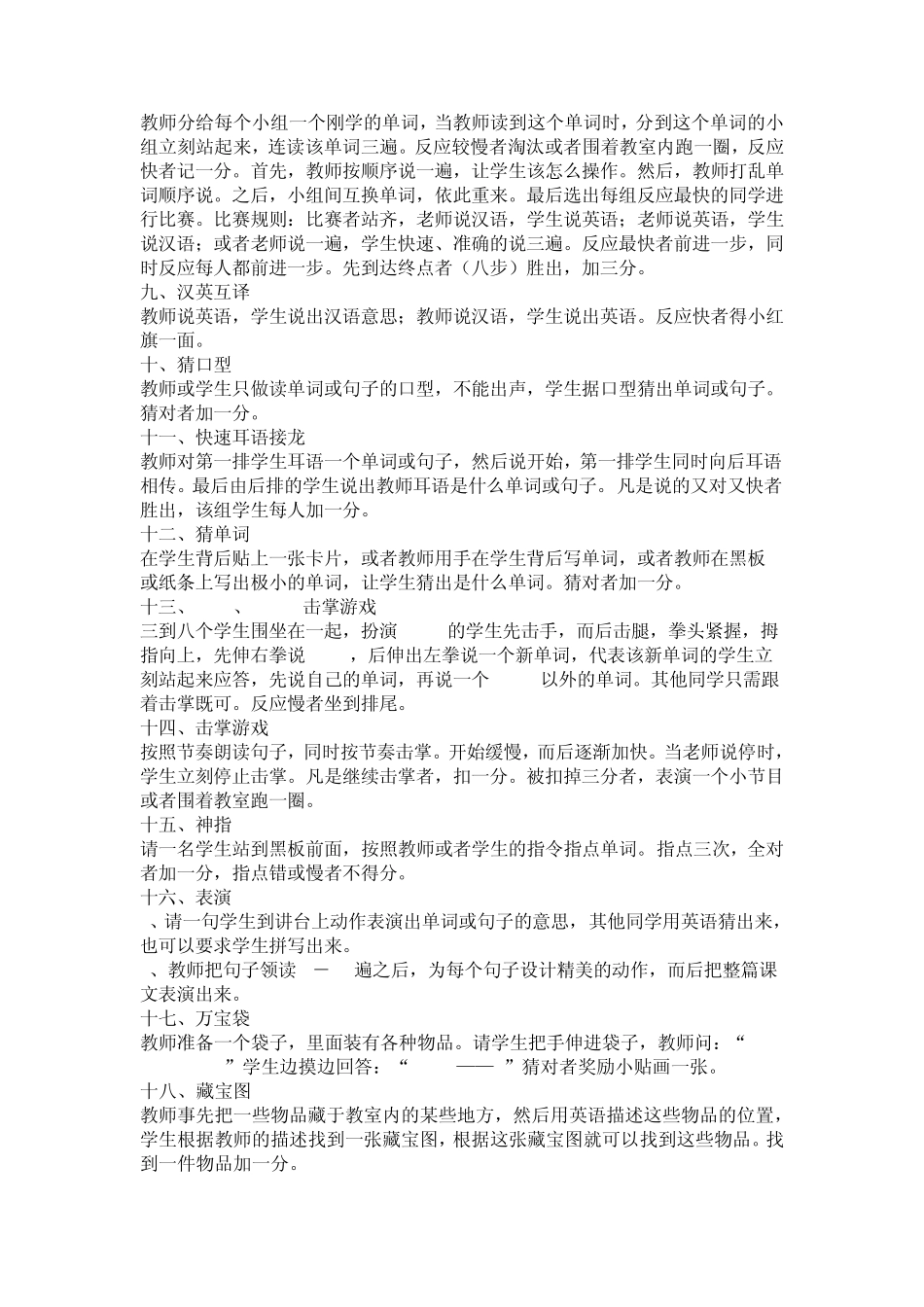 小学英语课堂游戏组织_第2页