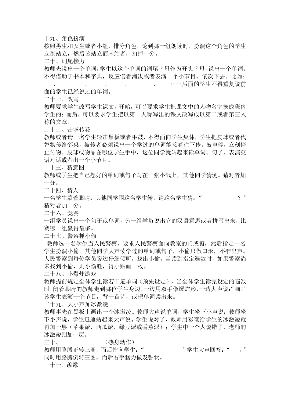 小学英语课堂游戏组织_第3页