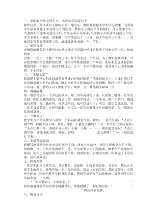 小学英语课堂游戏组织