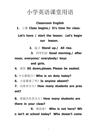 小学英语课堂用语