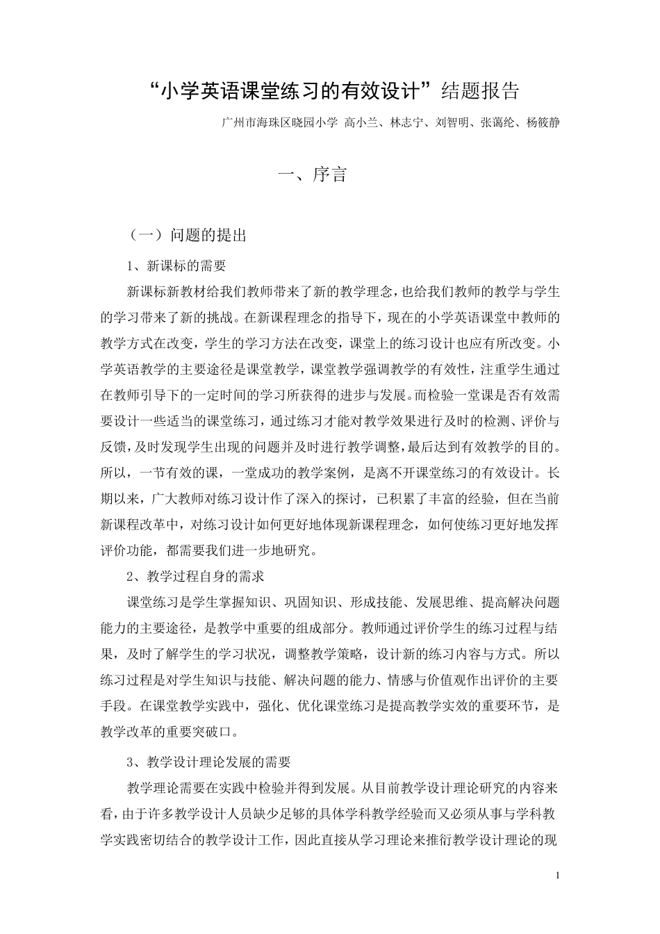 小学英语课堂练习的有效设计_第1页