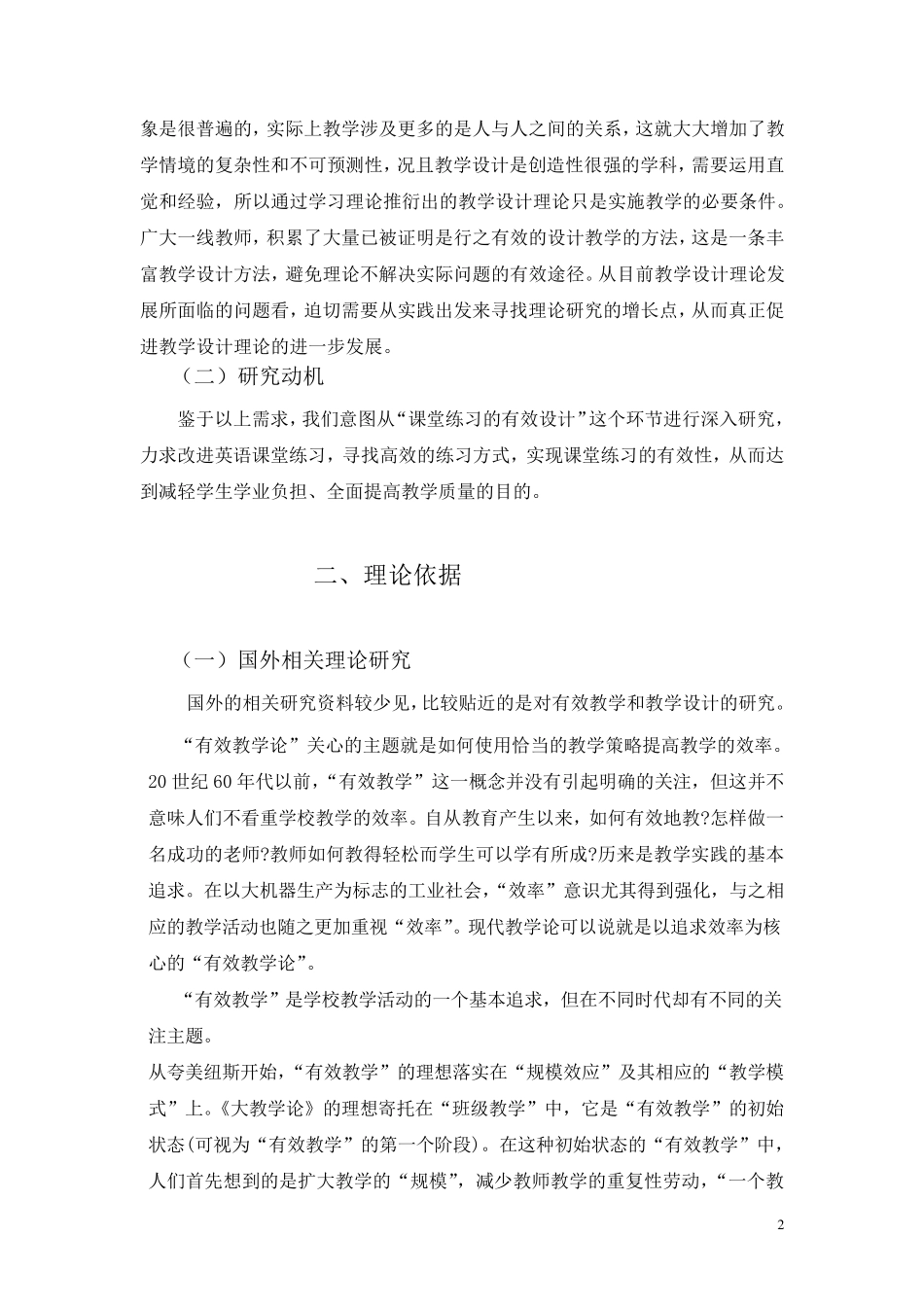 小学英语课堂练习的有效设计_第2页