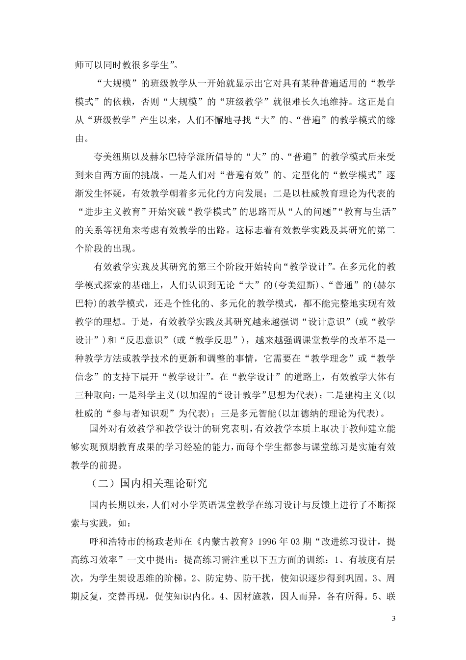 小学英语课堂练习的有效设计_第3页
