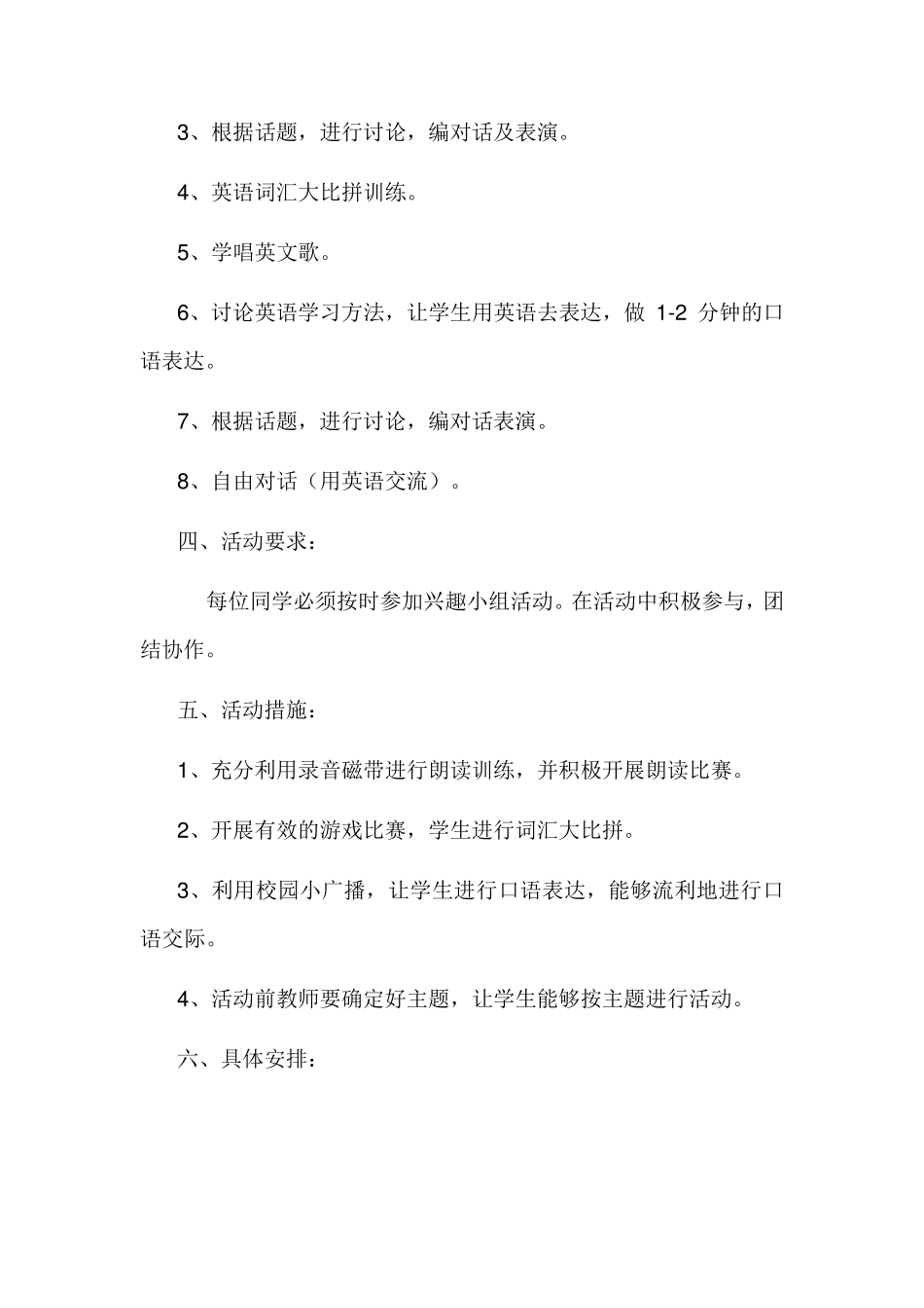 小学英语课外活动计划_第2页