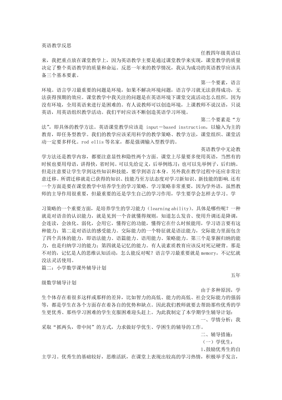 小学英语课外辅导计划_第2页