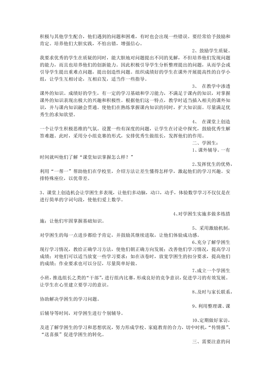 小学英语课外辅导计划_第3页