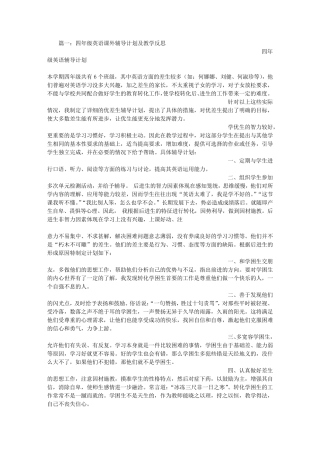 小学英语课外辅导计划