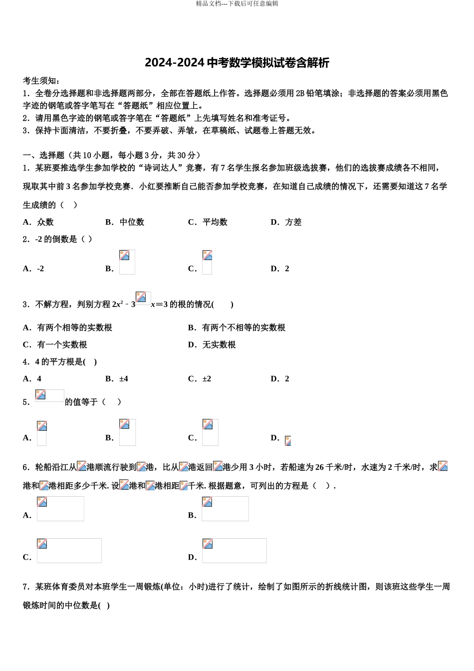 2024年江苏无锡梁溪区四校联考中考数学考前最后一卷含解析_第1页