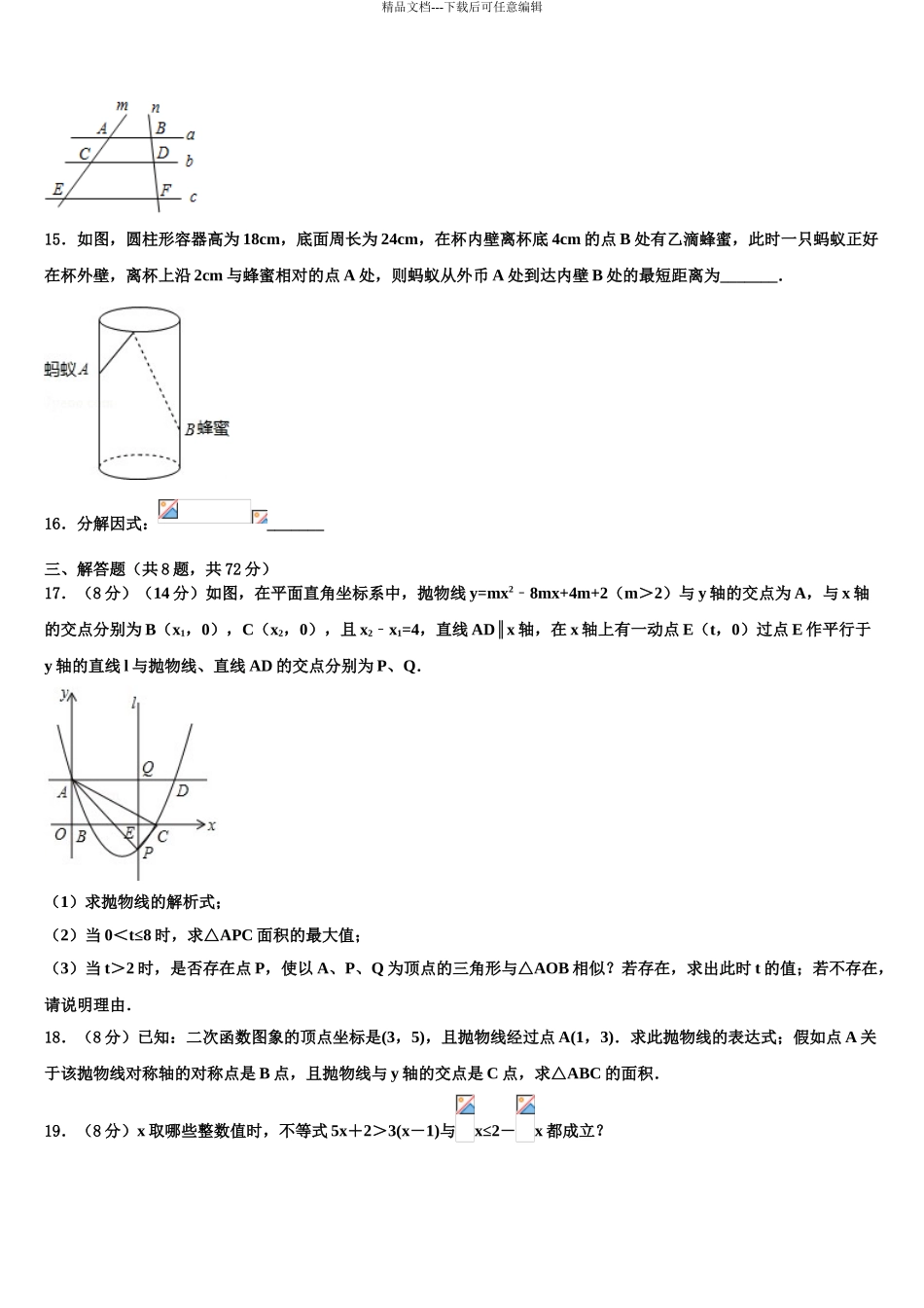 2024年江苏无锡梁溪区四校联考中考数学考前最后一卷含解析_第3页