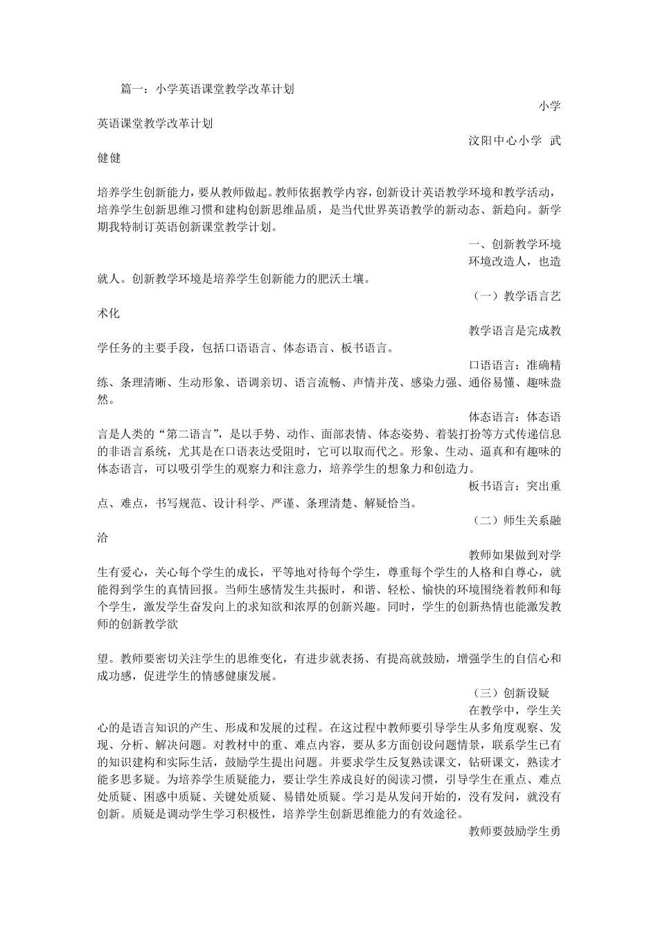 小学英语课改计划_第1页