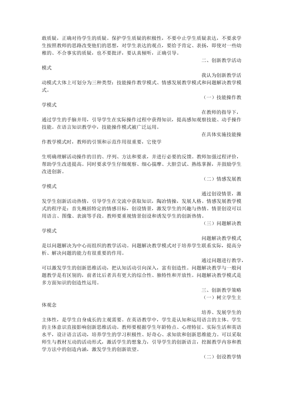 小学英语课改计划_第2页