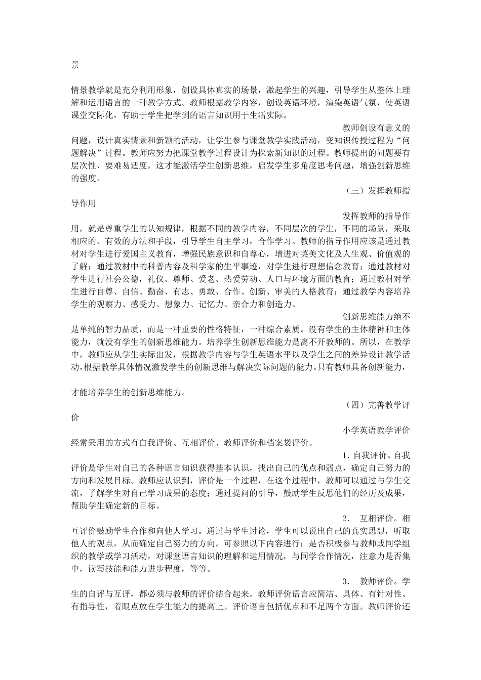 小学英语课改计划_第3页