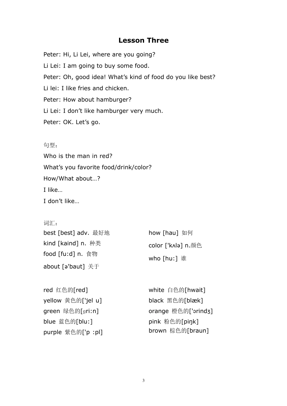 小学英语课文_第3页