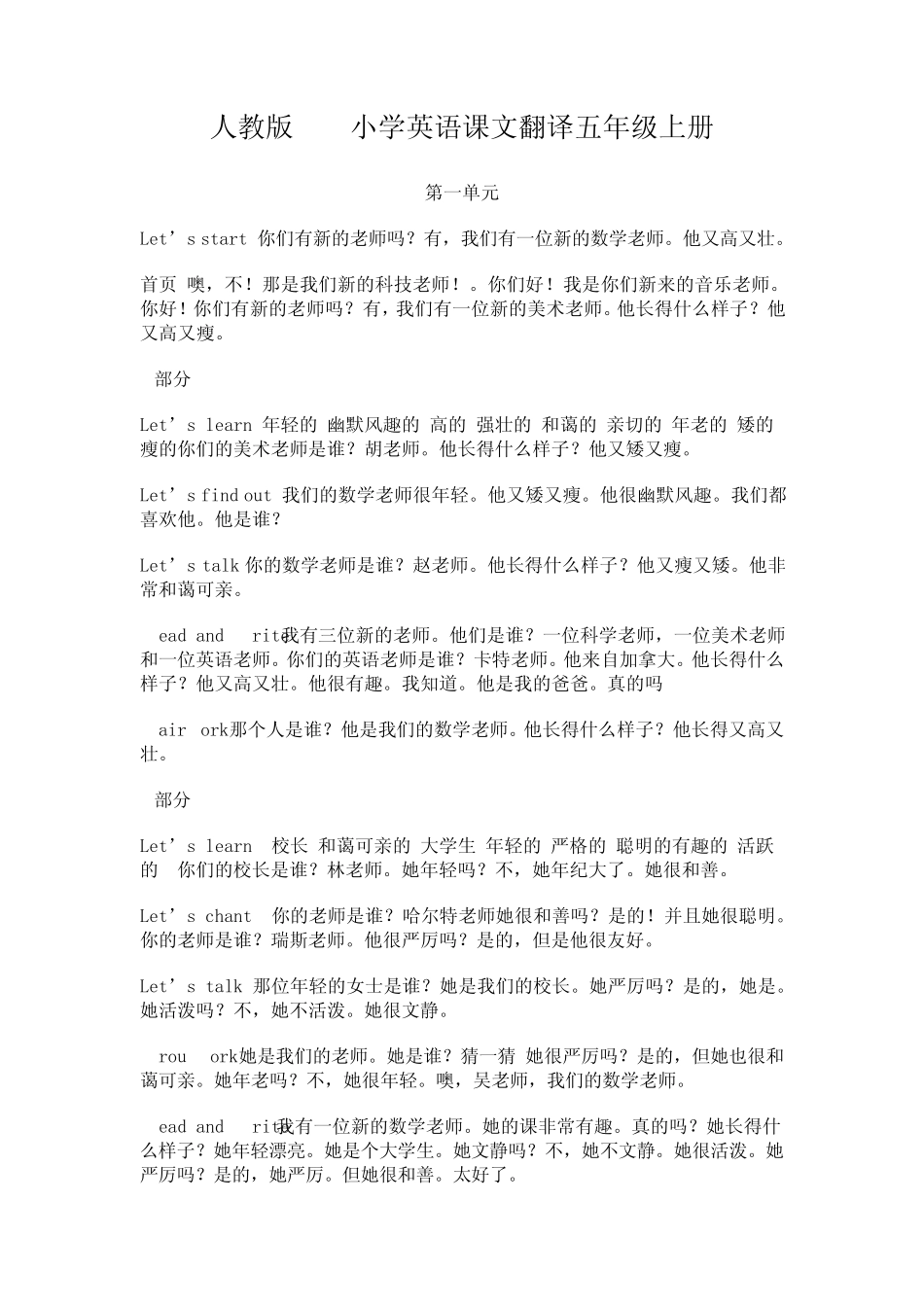 小学英语课文翻译五年级上下册(人教版PEP)_第1页