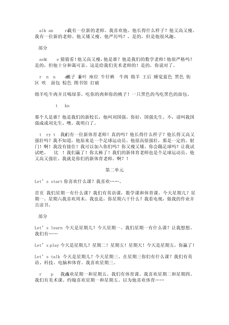 小学英语课文翻译五年级上下册(人教版PEP)_第2页