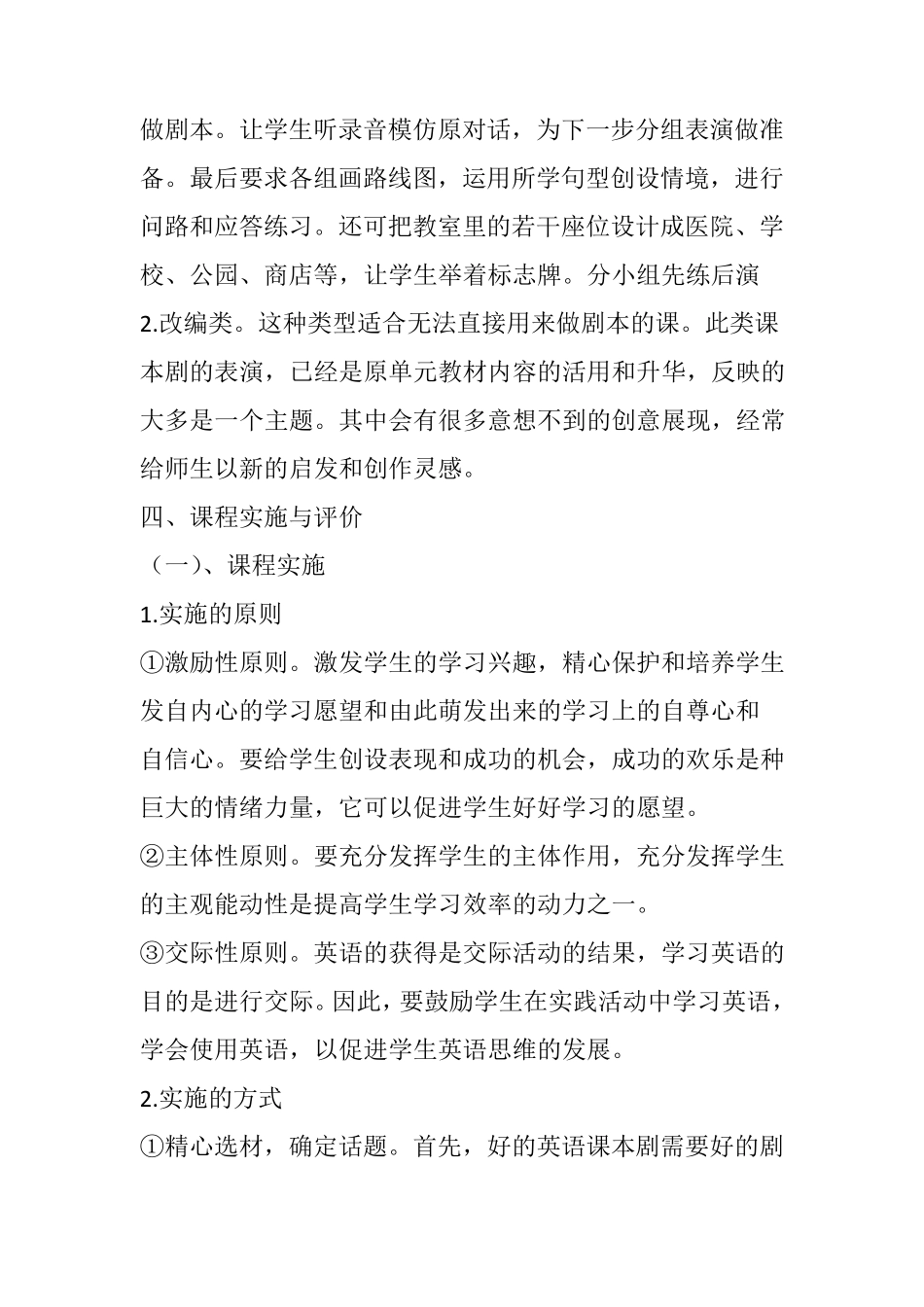 小学英语课本剧拓展课程方案_第3页