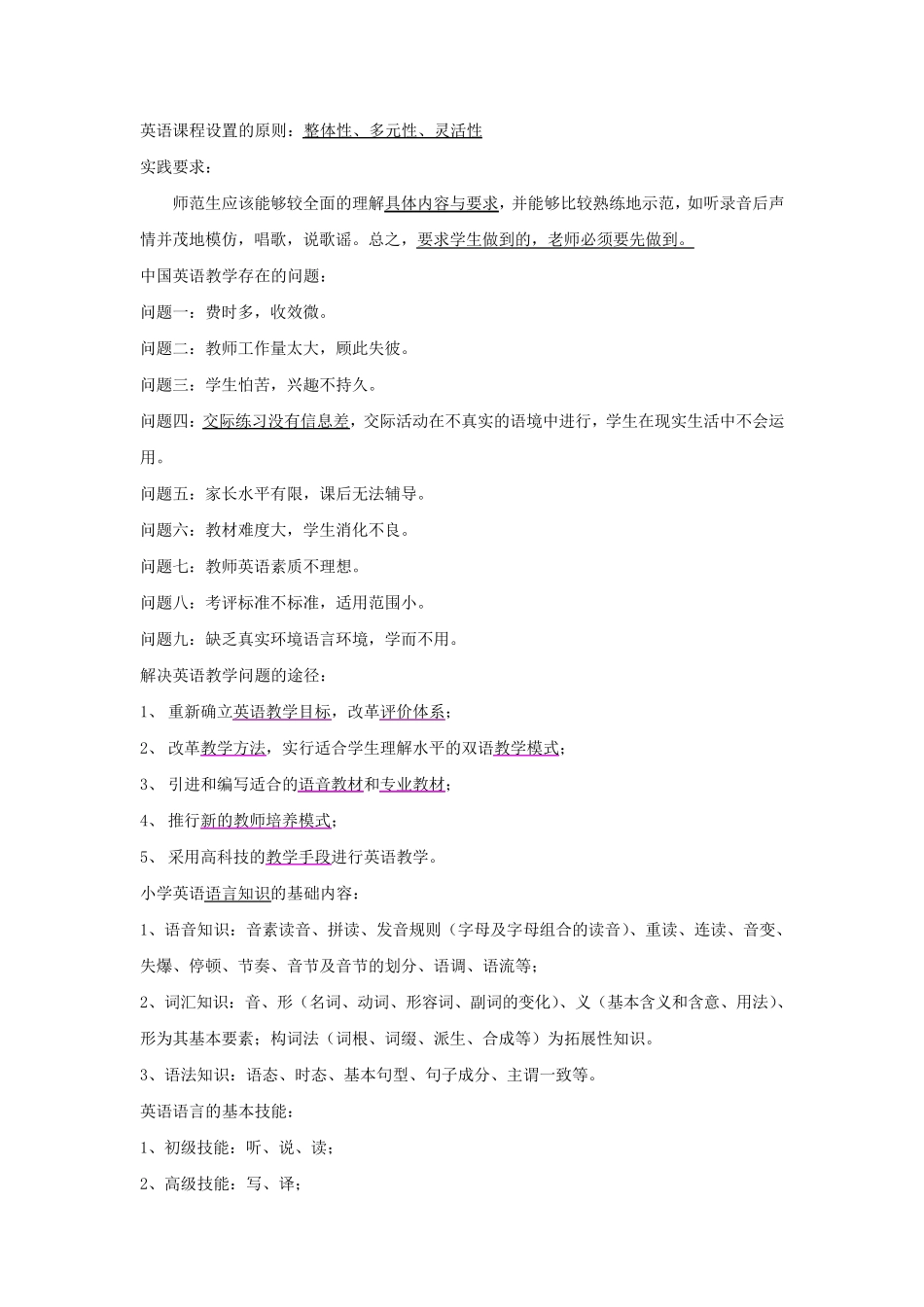 小学英语课程与教学论复习重点_第2页