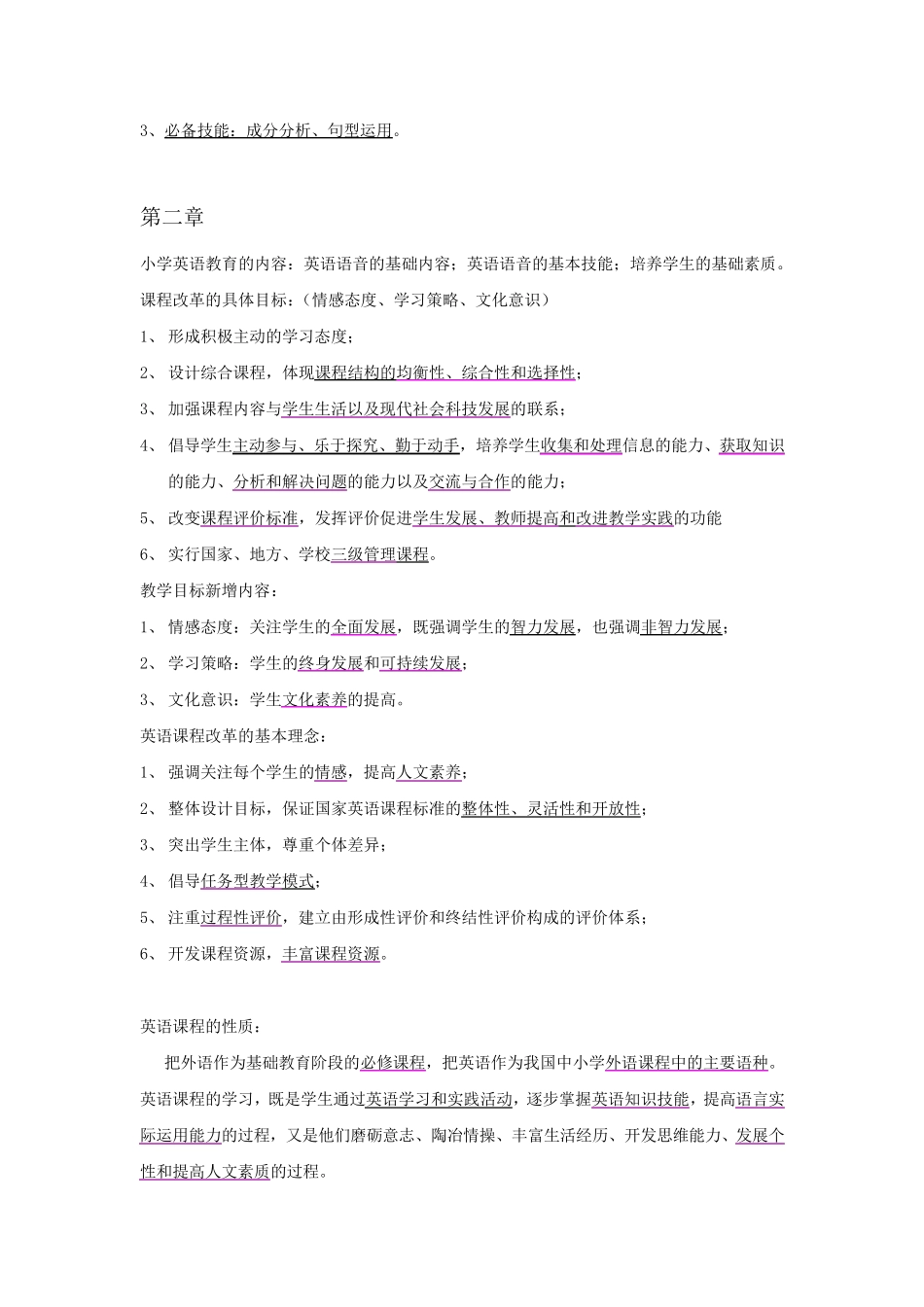 小学英语课程与教学论复习重点_第3页