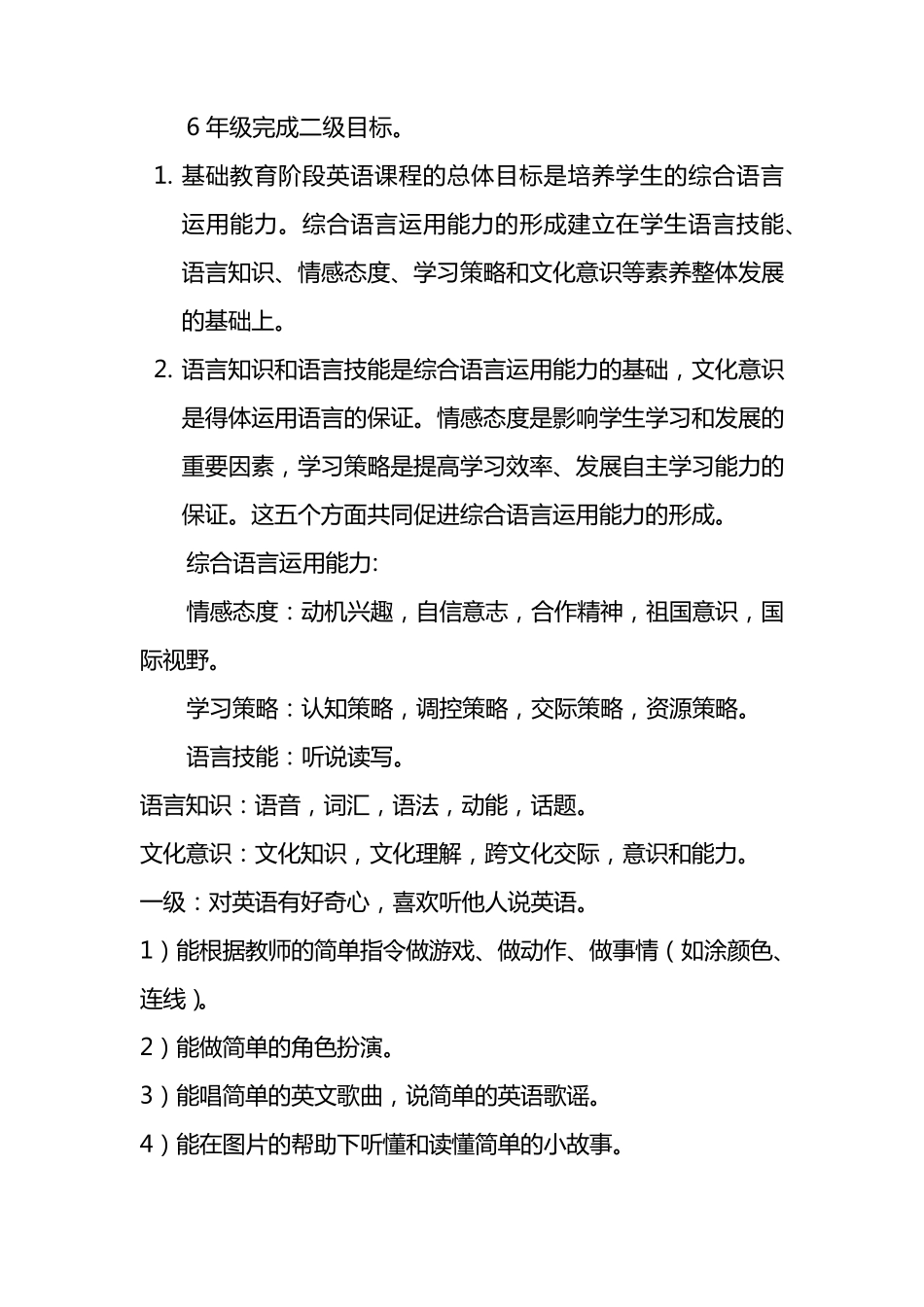 小学英语课标笔记整理_第3页