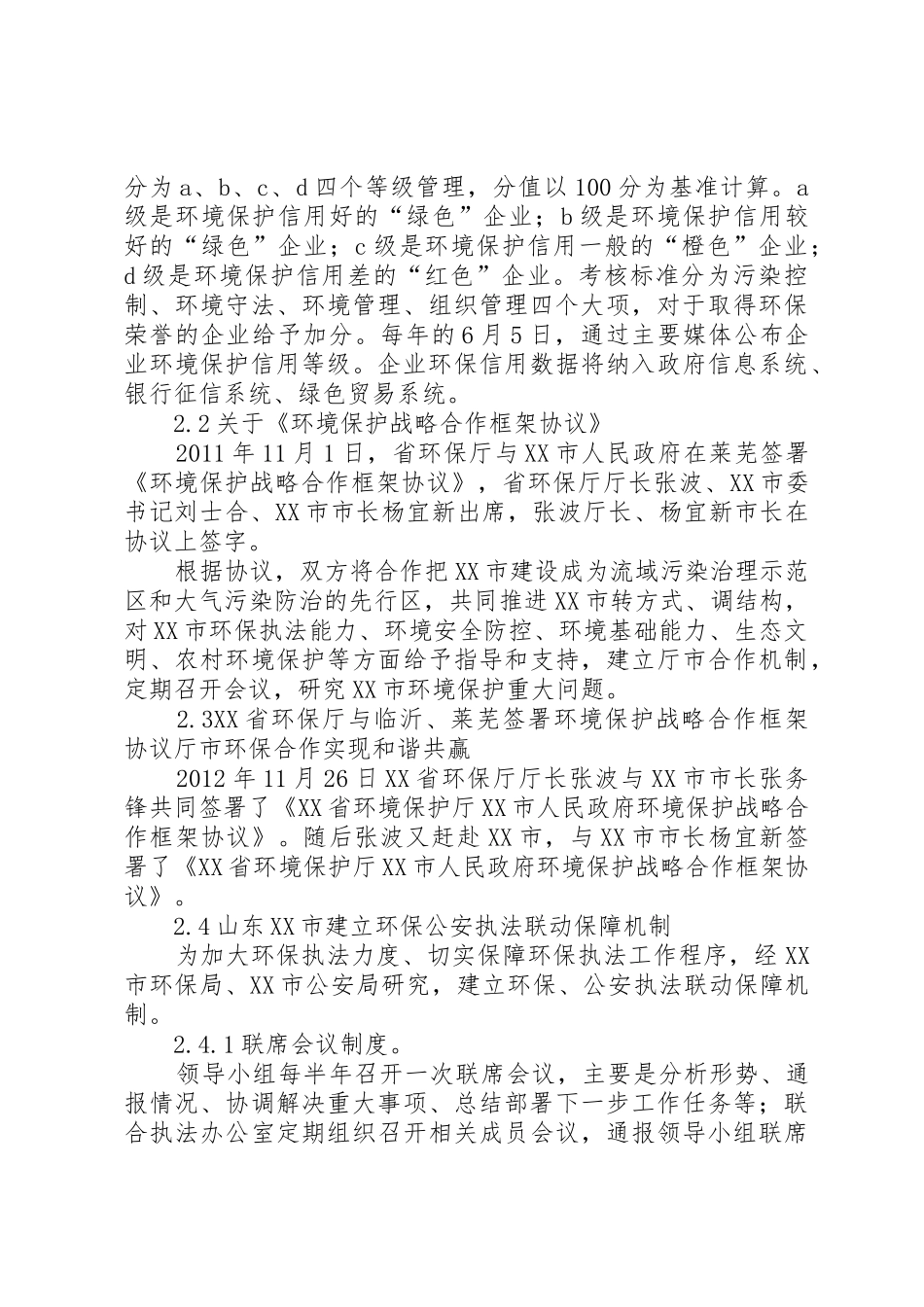 对莱芜环境保护问题的调查研究_1_第2页