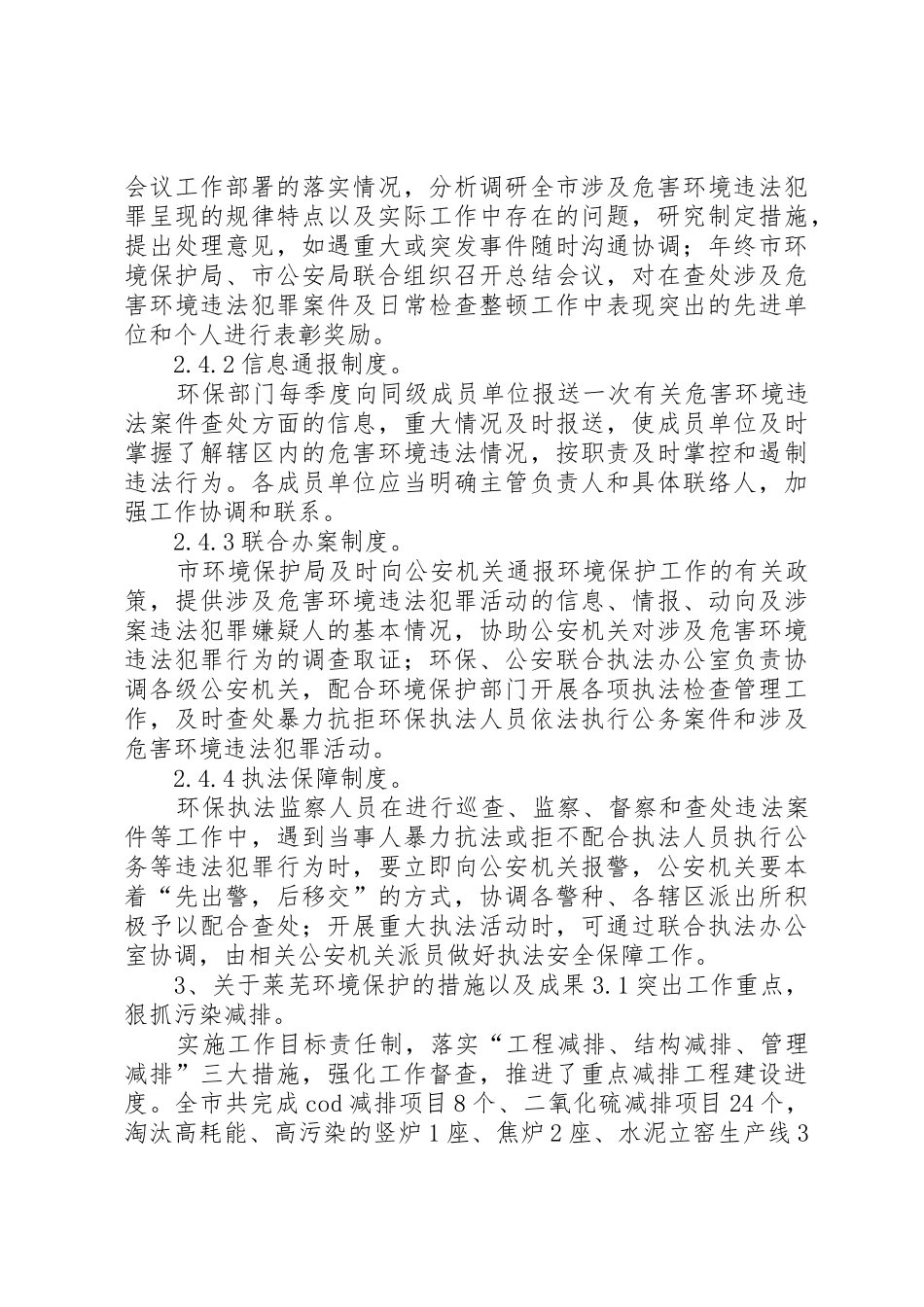 对莱芜环境保护问题的调查研究_1_第3页