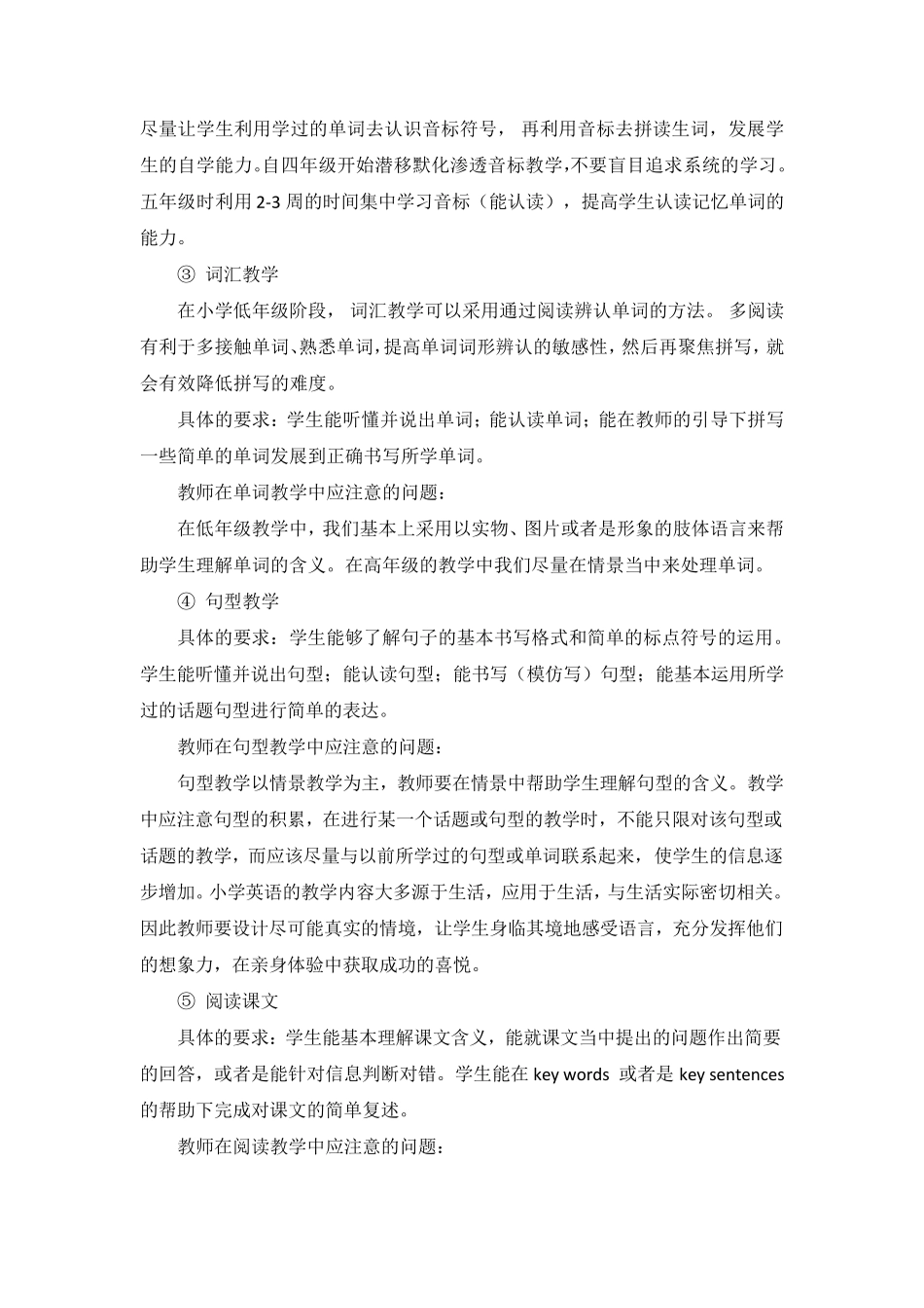 小学英语课程实施方案_第2页