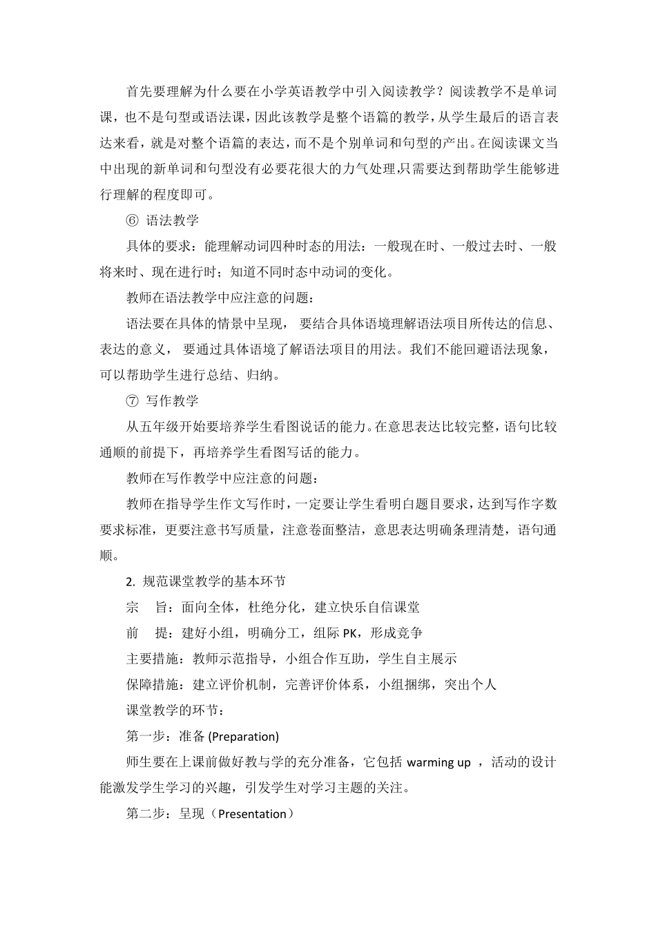 小学英语课程实施方案_第3页