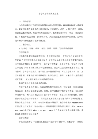 小学英语课程实施方案