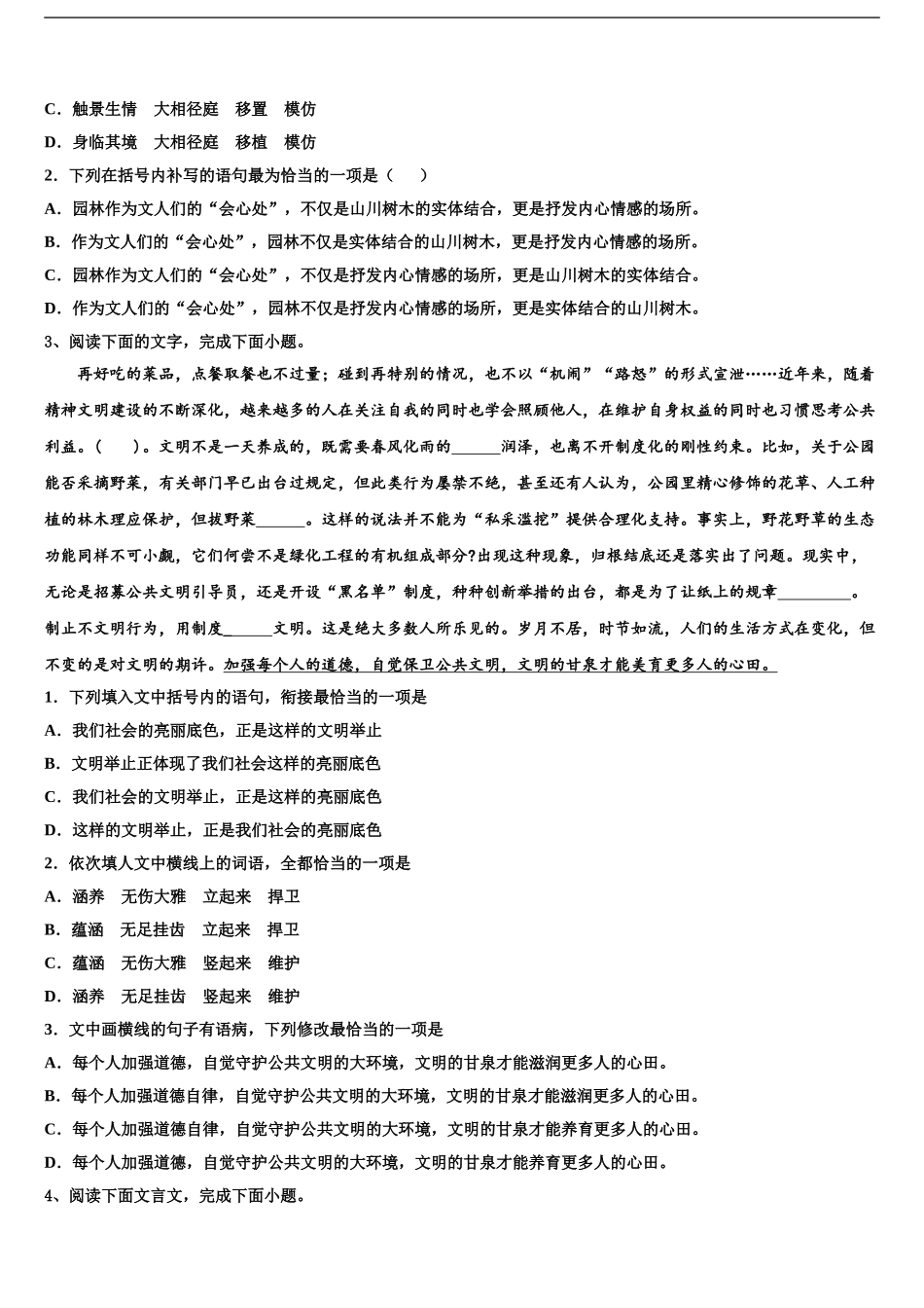 2024年江苏泰兴一中高三下学期第五次调研考试语文试题含解析_第2页