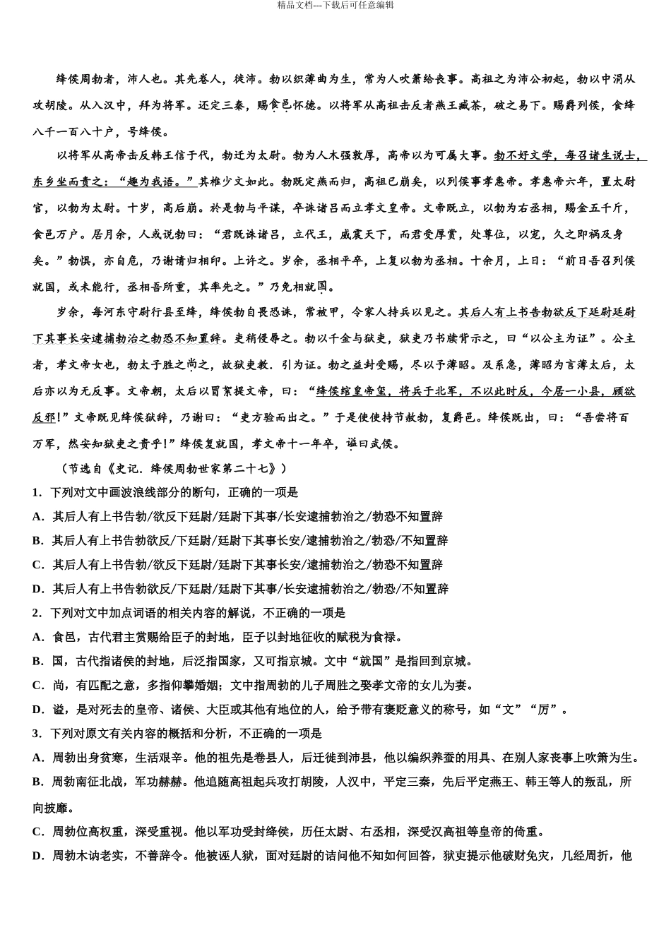 2024年江苏泰兴一中高三下学期第五次调研考试语文试题含解析_第3页