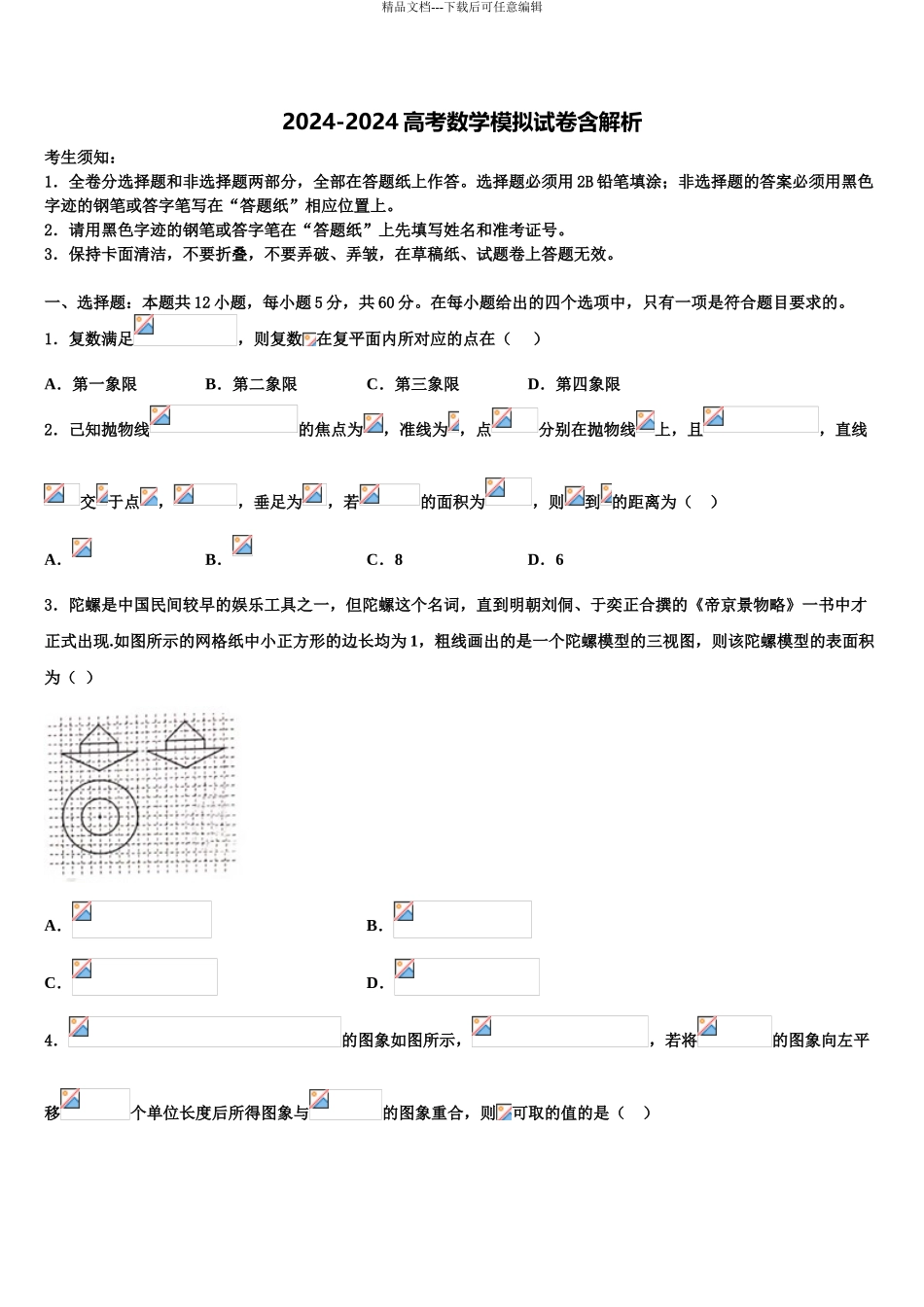 2024年江苏泰兴一中高三第三次测评数学试卷含解析_第1页