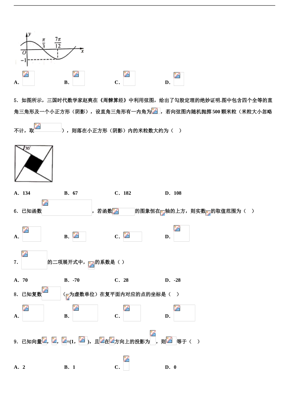 2024年江苏泰兴一中高三第三次测评数学试卷含解析_第2页