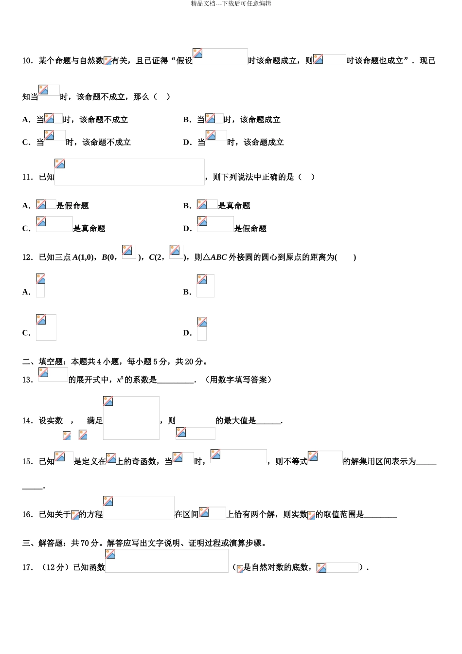2024年江苏泰兴一中高三第三次测评数学试卷含解析_第3页