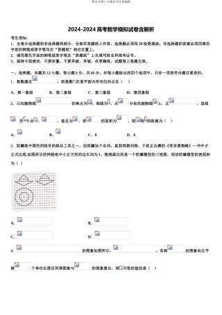 2024年江苏泰兴一中高三第三次测评数学试卷含解析