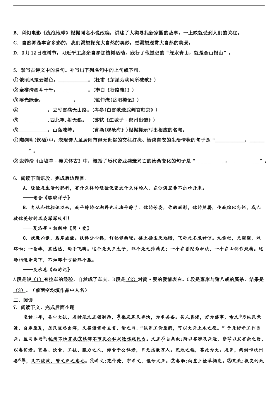 2024年江苏泰州市高港实验校毕业升学考试模拟卷语文卷含解析_第2页