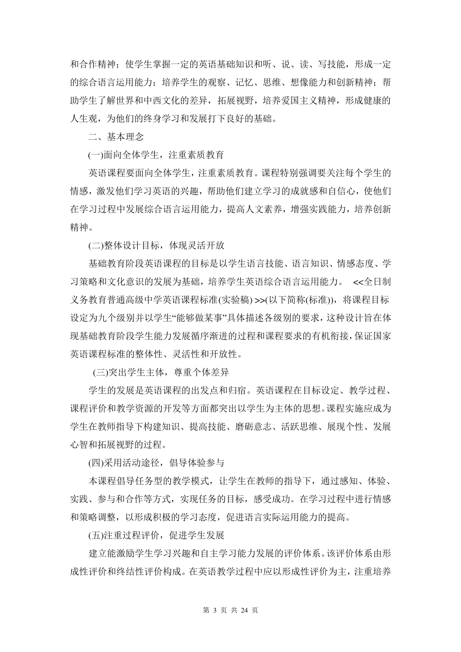 小学英语课程标准_第3页