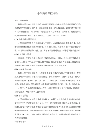 小学英语课程标准