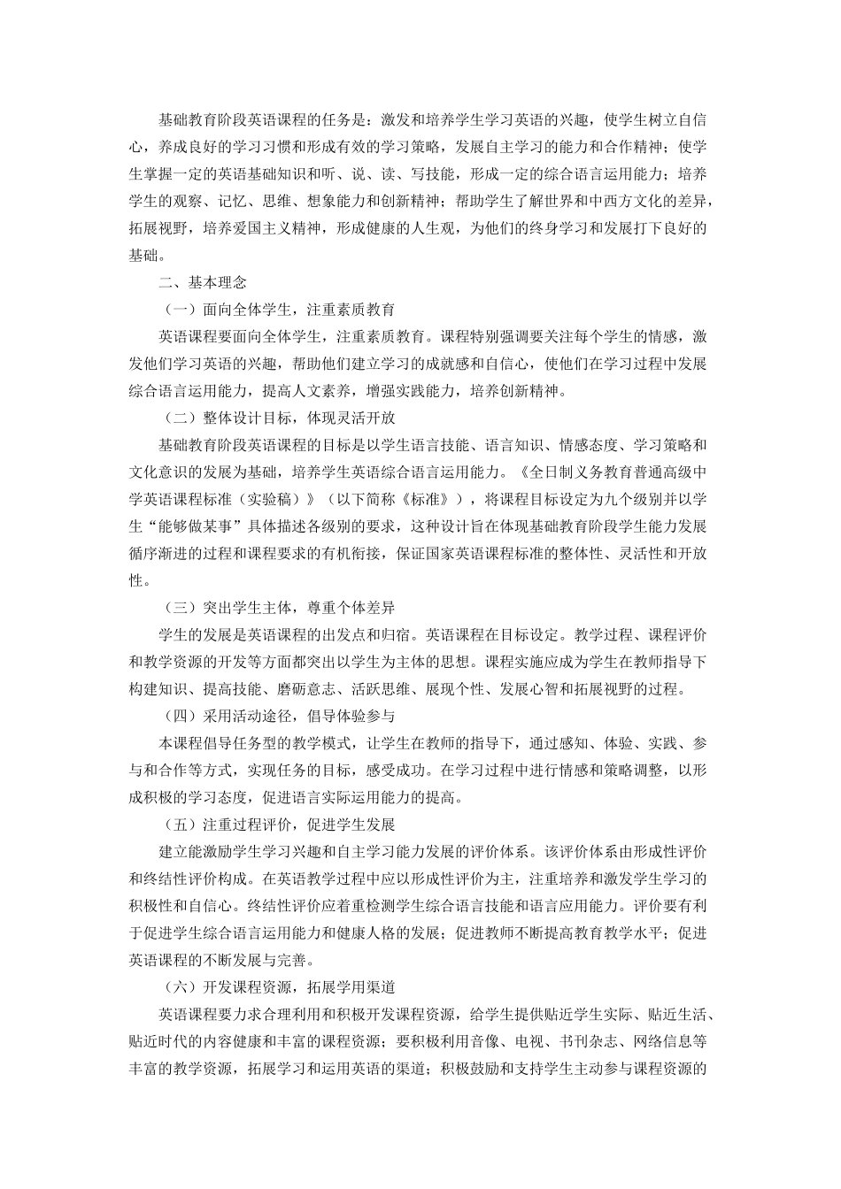 小学英语课程标准(2011版)_第2页