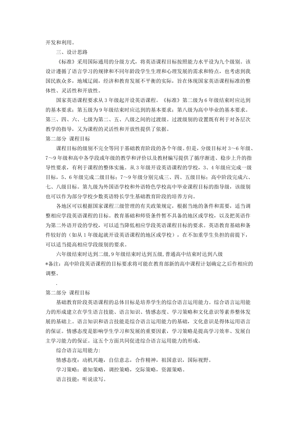 小学英语课程标准(2011版)_第3页