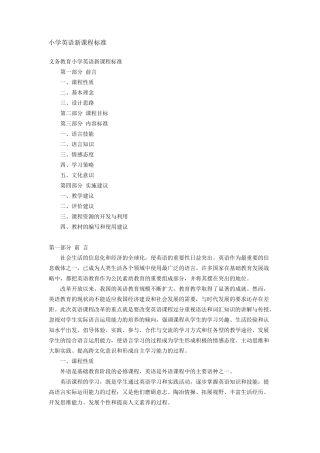 小学英语课程标准(2011版)