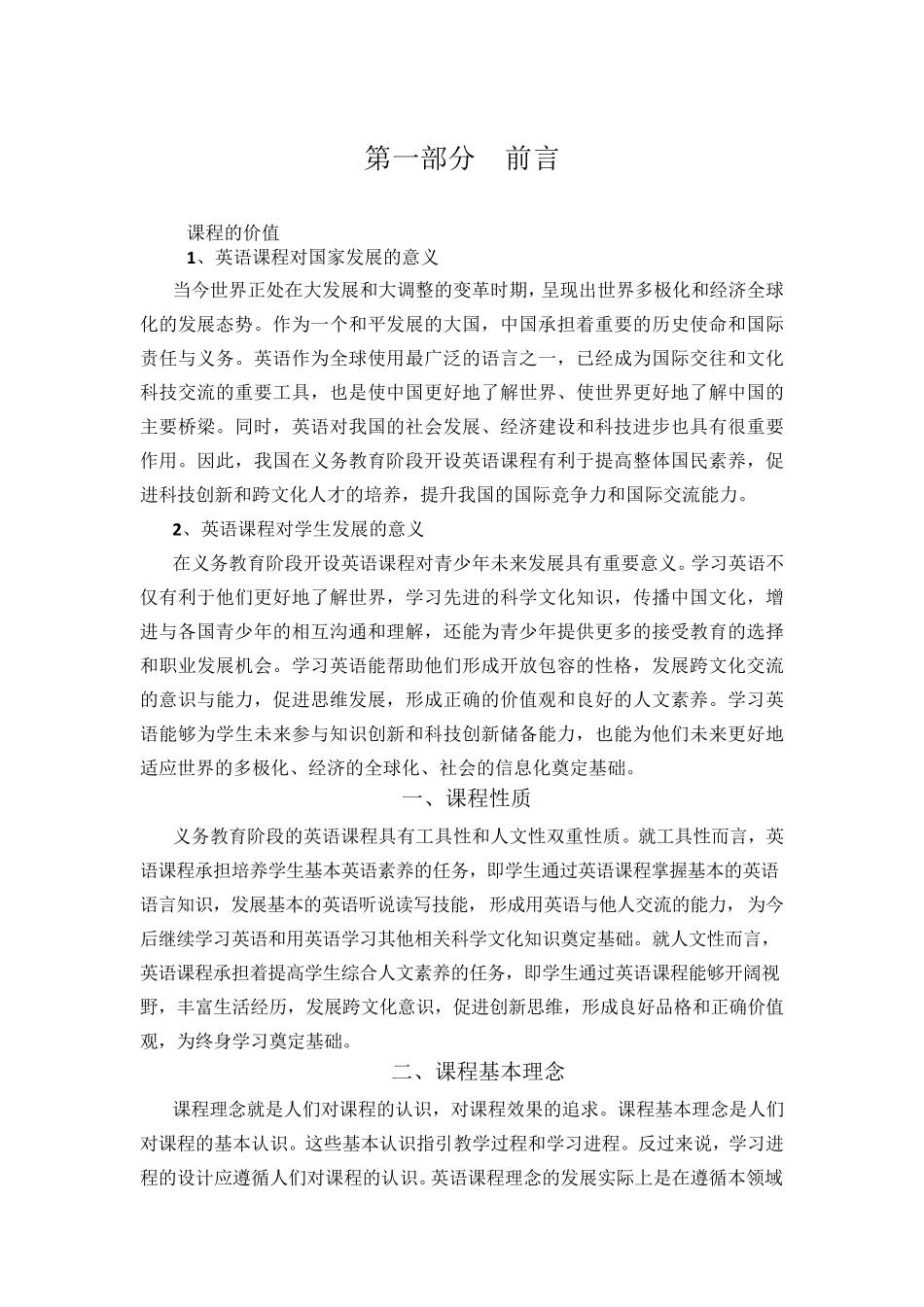 小学英语课程标准2011版_第1页