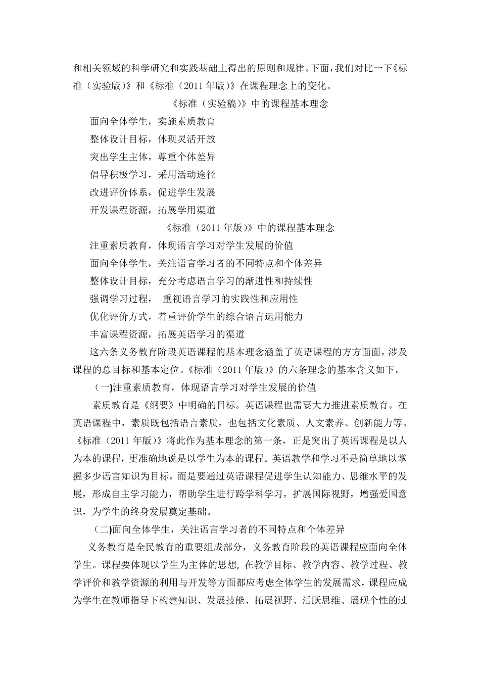 小学英语课程标准2011版_第2页