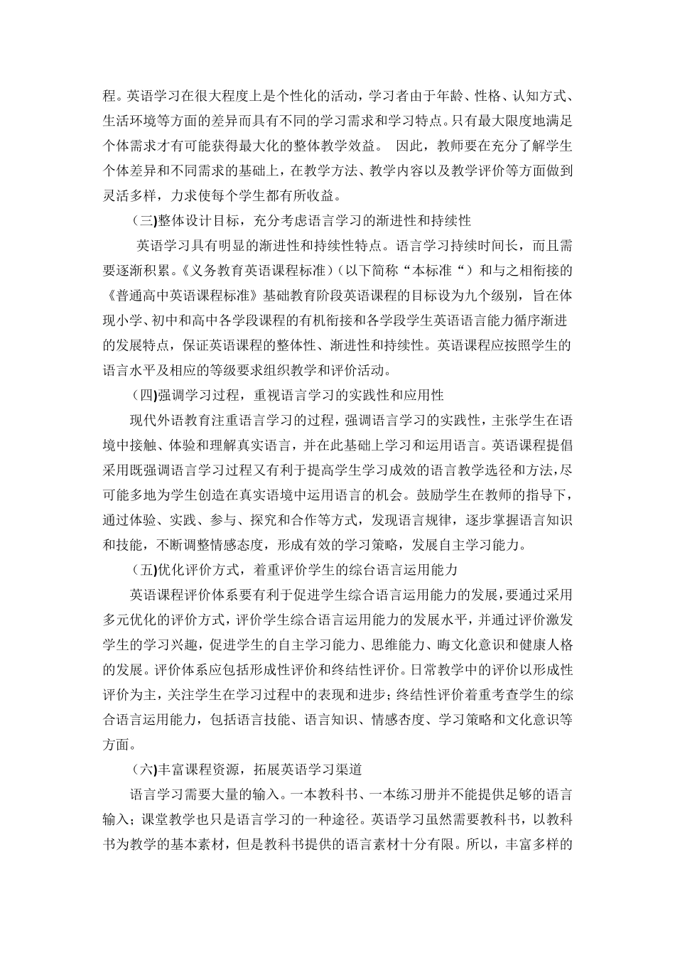 小学英语课程标准2011版_第3页