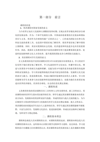 小学英语课程标准2011版