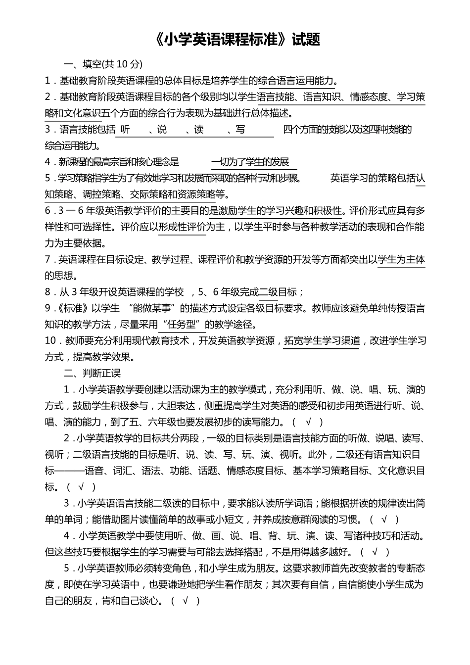 小学英语课程标准测试题及答案_第1页