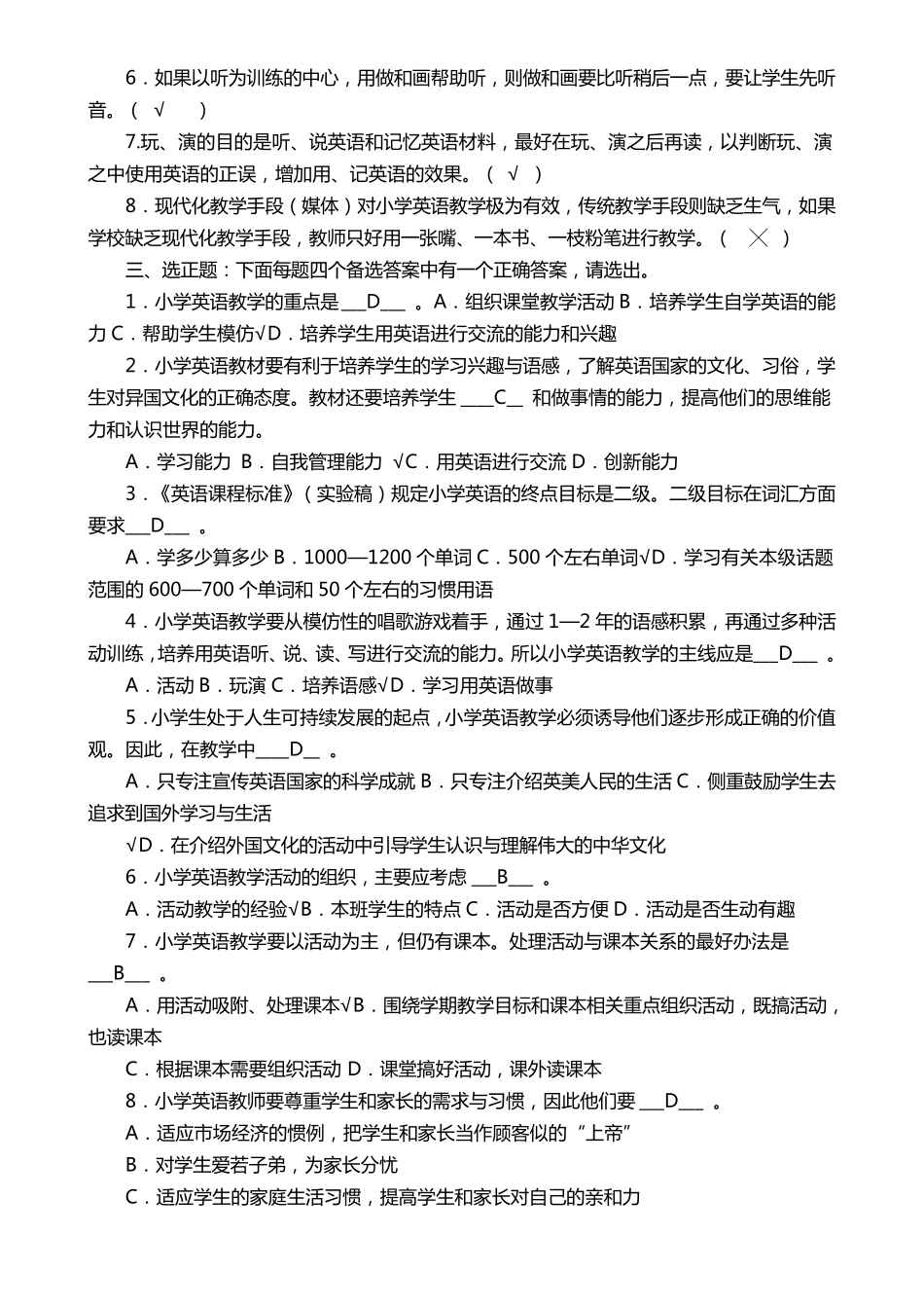 小学英语课程标准测试题及答案_第2页