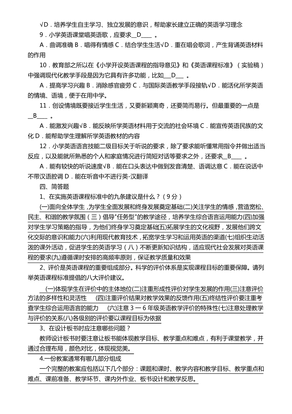 小学英语课程标准测试题及答案_第3页